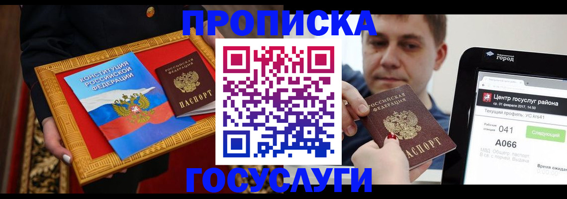 прописка для работы в Светогорске