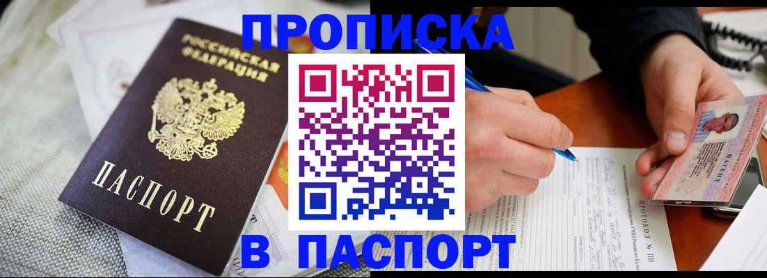 временная прописка в Светогорске